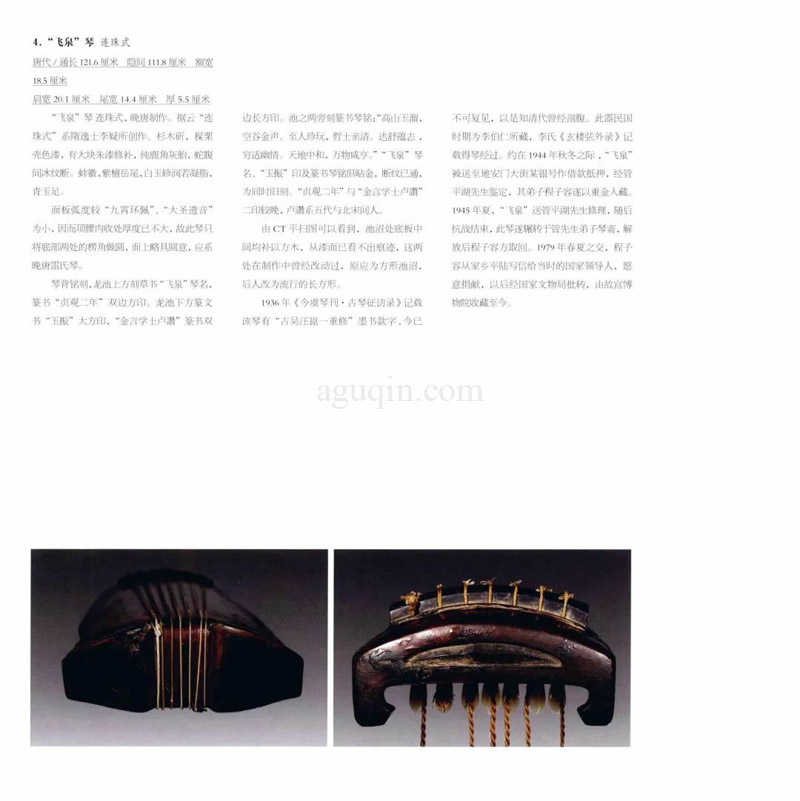 Chinese Guqin 90090004-01