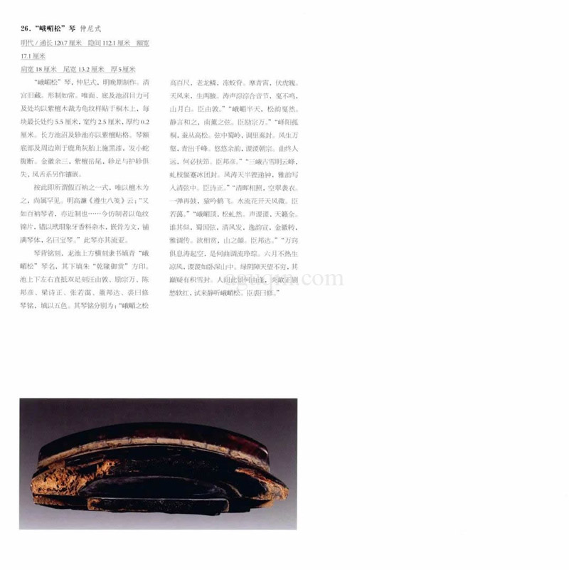 Chinese Guqin 90090026-01