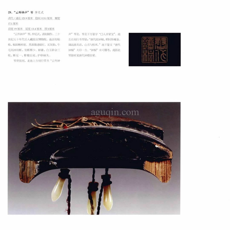 Chinese Guqin 90090029-01