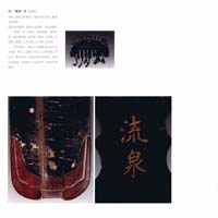 Chinese Guqin 90090032-01