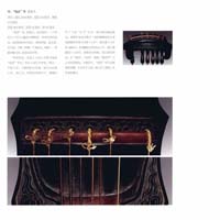 Guqin 90090035-01